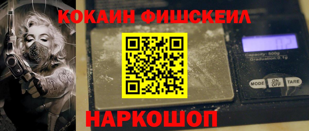 Кокаин 98%  где купить   Cocaine Fish Scale  Уссурийск  Вход с VPN 