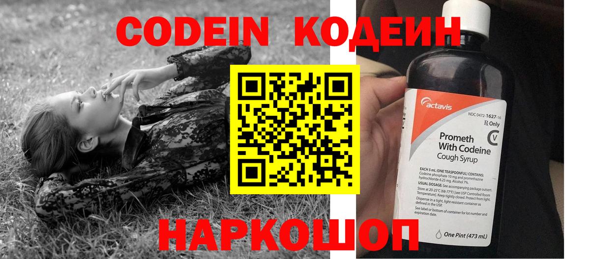 Кодеин напиток Lean (лин) Уссурийск