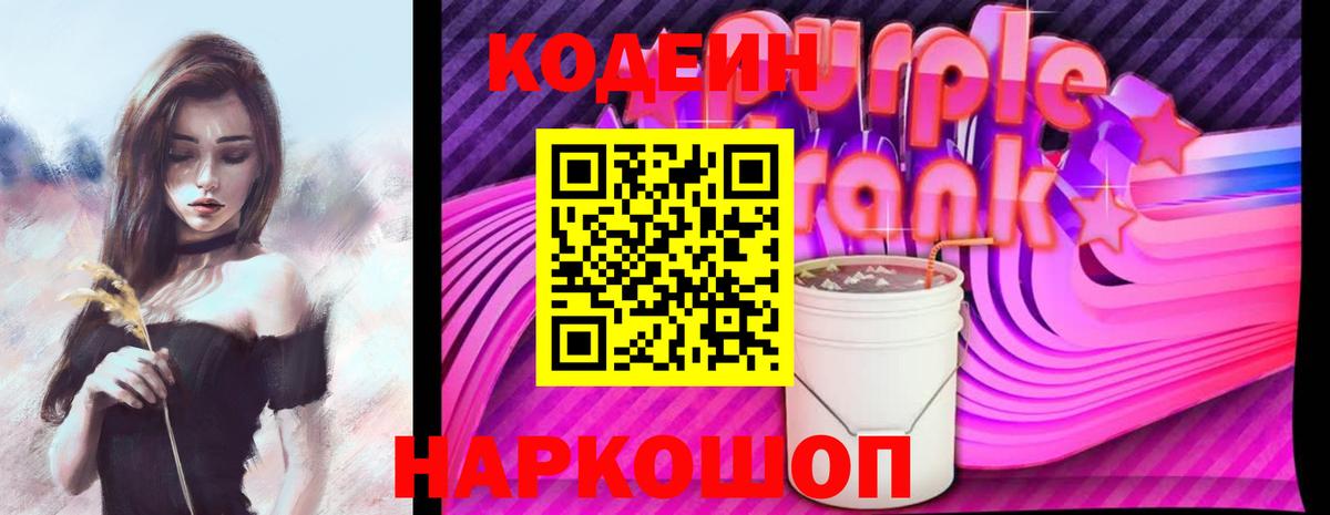 Кодеиновый сироп Lean напиток Lean (лин)  Вход с VPN  Уссурийск 