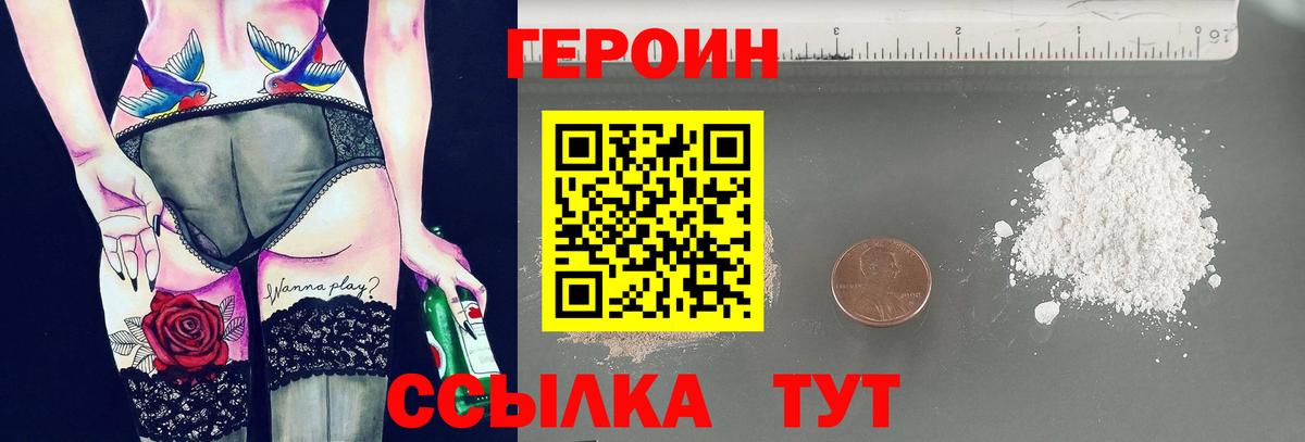 Героин белый  Вход с VPN  Уссурийск 