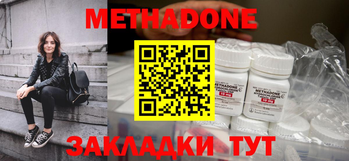 МЕТАДОН methadone  hydra tor  Уссурийск  Вход с VPN 