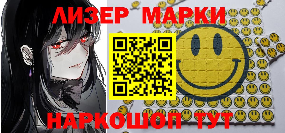 Наркотические марки 1,8мг Уссурийск